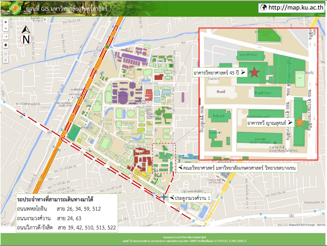 แผนที่การเดินทางมายังคณะวิทยาศาสตร์ มหาวิทยาลัยเกษตรศาสตร์ วิทยาเขตบางเขน อาคารที่ใช้สัมภาษณ์ คืออาคารทวี ญาณสุคนธ์ และอาคารวิทยาศาสตร์ 45 ปี สามารถดูได้ผ่านทางเว็บไซต์ http://map.ku.ac.th รถประจำทางที่สามารถเดินทางมาได้ - ถนนพหลโยธิน สาย 26, 34, 59, 512 - ถนนงามวงศ์วาน สาย 24, 63 - ถนนวิภาวดี-รังสิต สาย 39, 42, 510, 513, 522