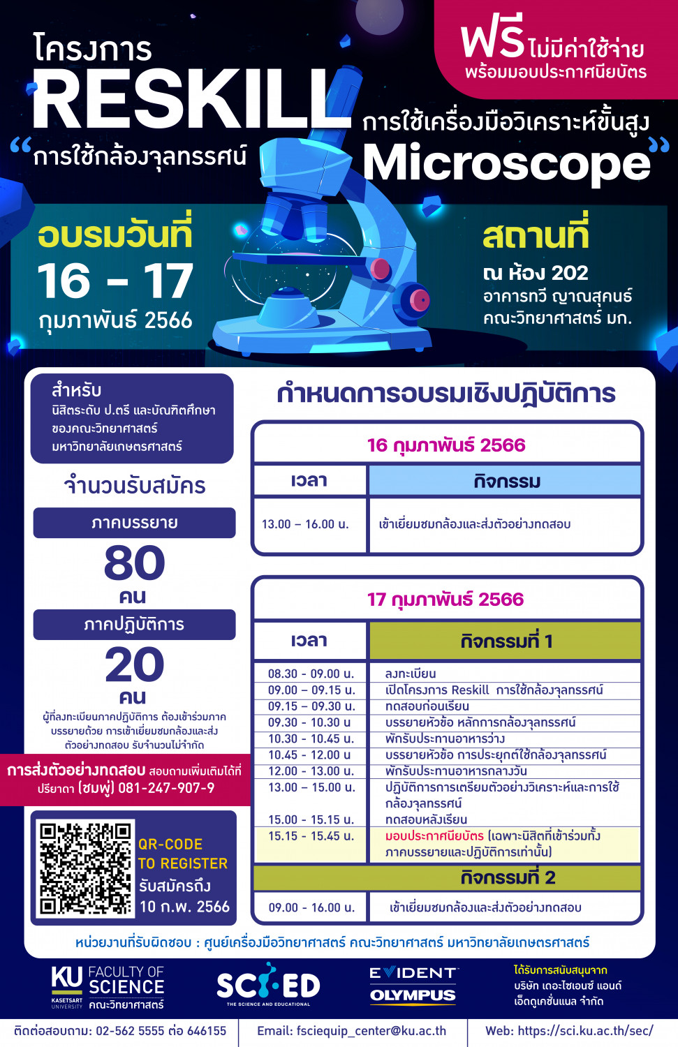 โครงการ “Reskill” การใช้เครื่องมือวิเคราะห์ขั้นสูง “การใช้กล้อง ...